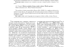Photo of «Эффективные методы снижения веса»