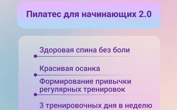 Photo of «Основы пилатеса для начинающих»